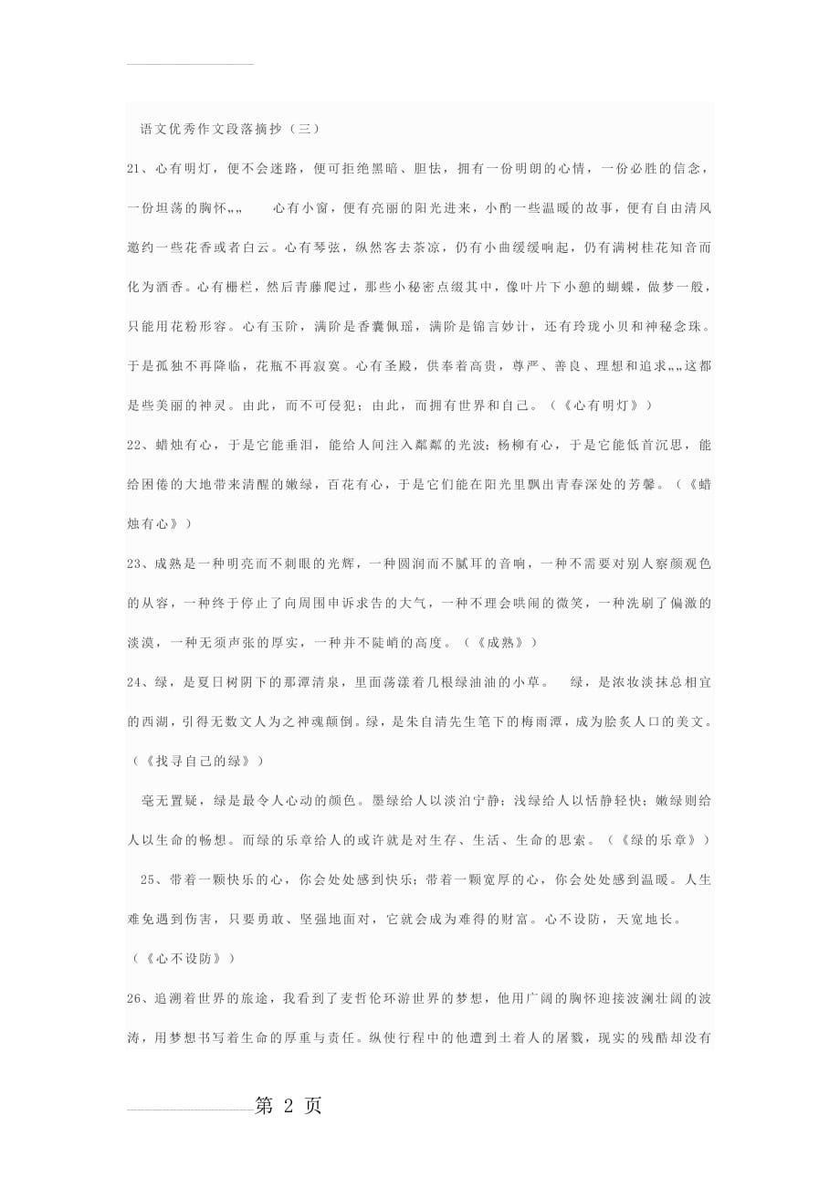 语文优秀作文段落摘抄(4页).doc_第2页