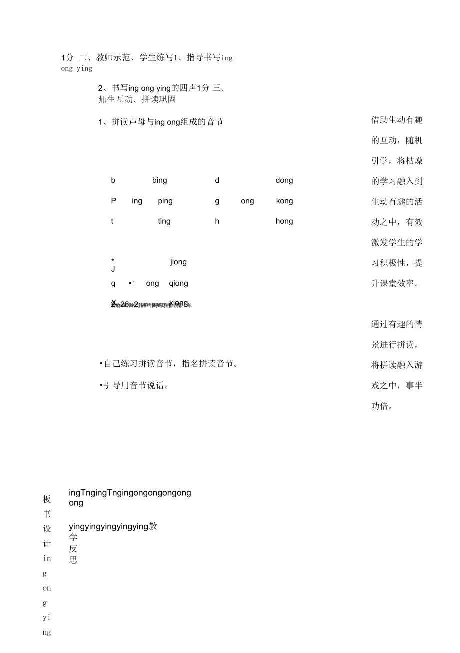 《 ingongying 》微课程设计方案.docx_第2页