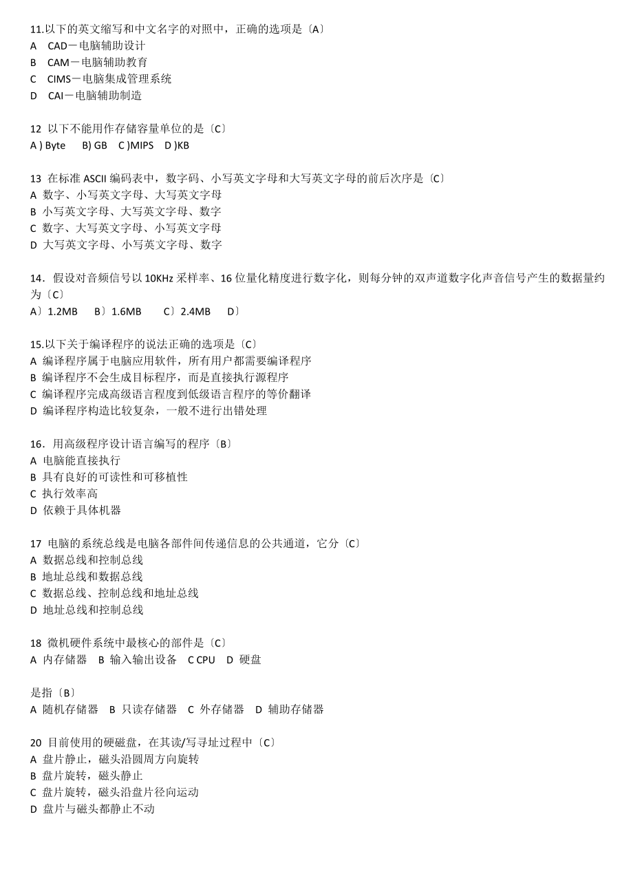 计算机二级必背选择题.pdf_第2页