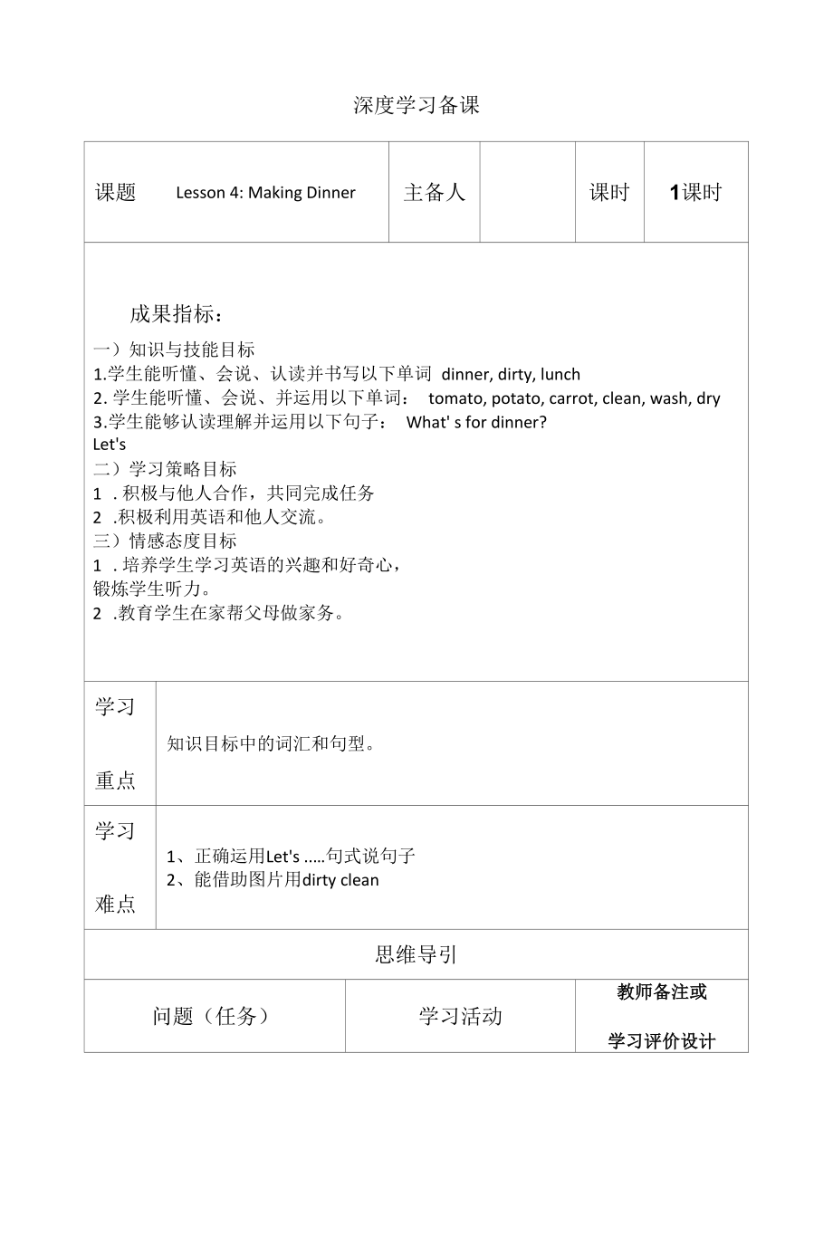 冀教版六上英语深度学习备课教案Unit1L4.docx_第1页