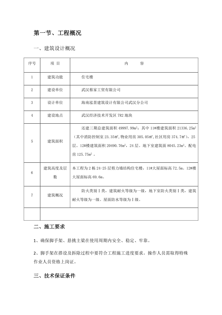 脚手架方案(29页).doc_第2页