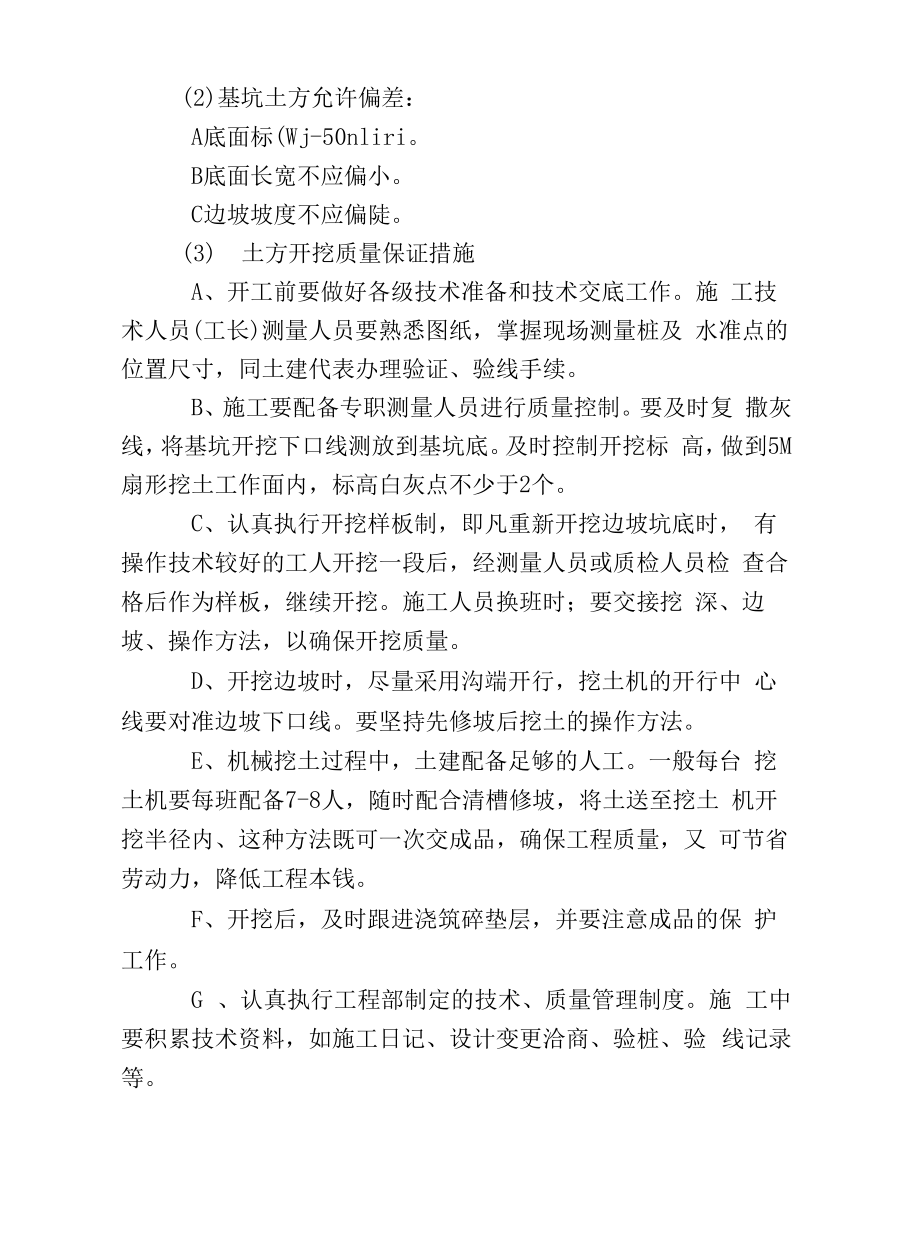 施工方案分享-武汉万科红郡项目二期施工组织设计（7）.docx_第2页