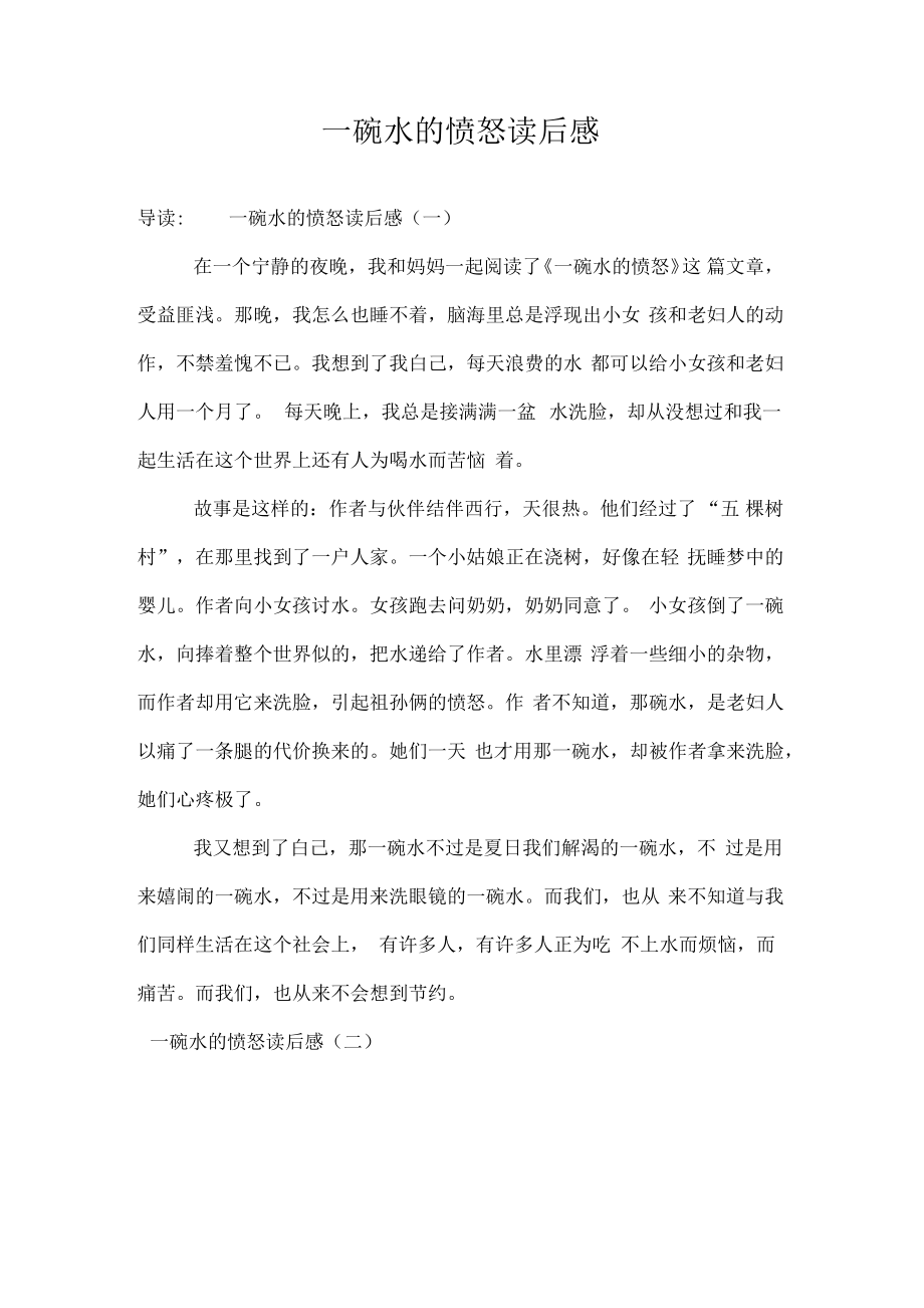 一碗水的愤怒读后感.pdf_第1页