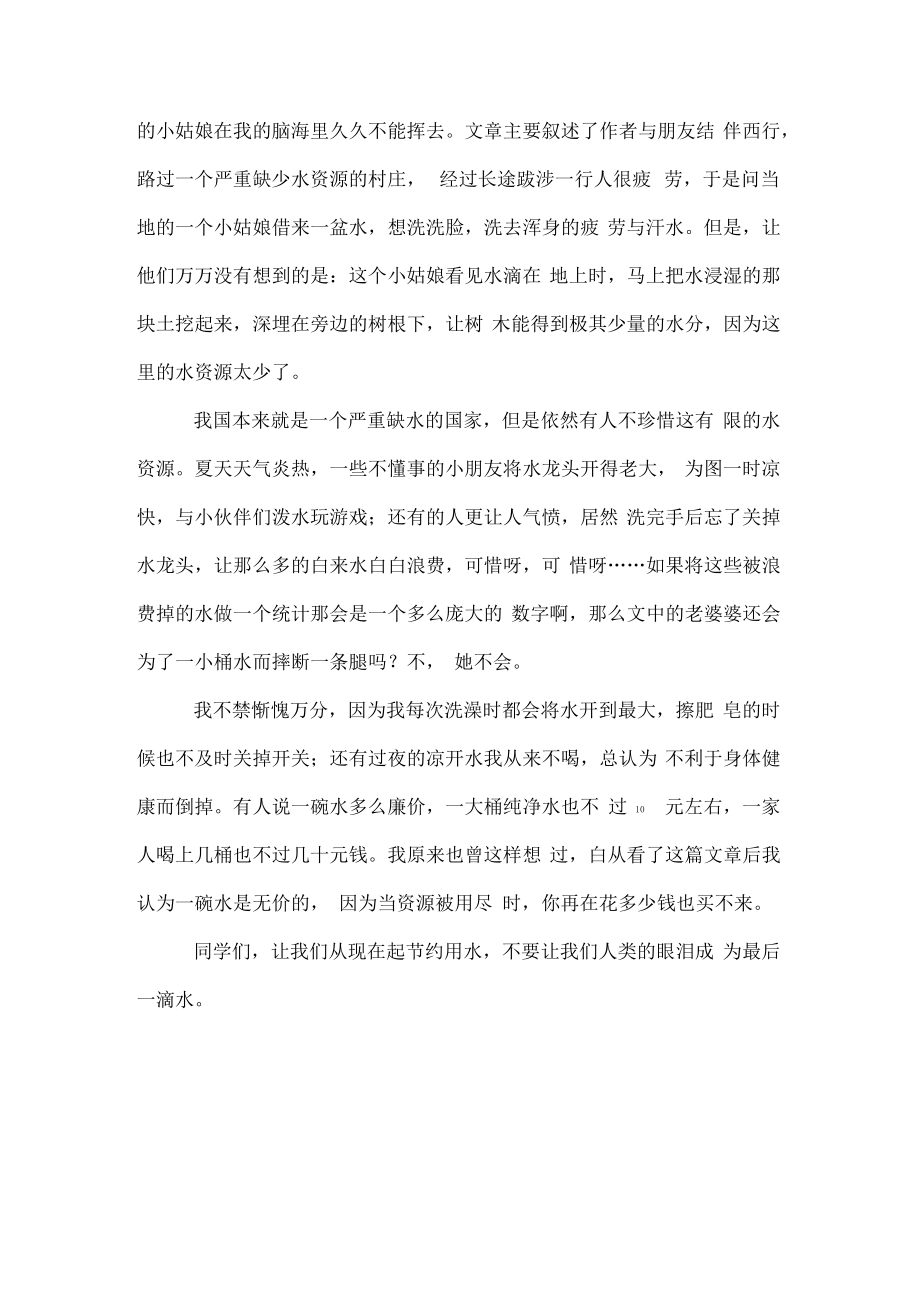 一碗水的愤怒读后感.pdf_第2页