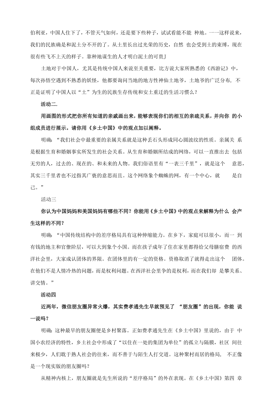 整本书阅读《乡土中国》教案+2022-2023学年统编版高中语文必修上册.docx_第2页