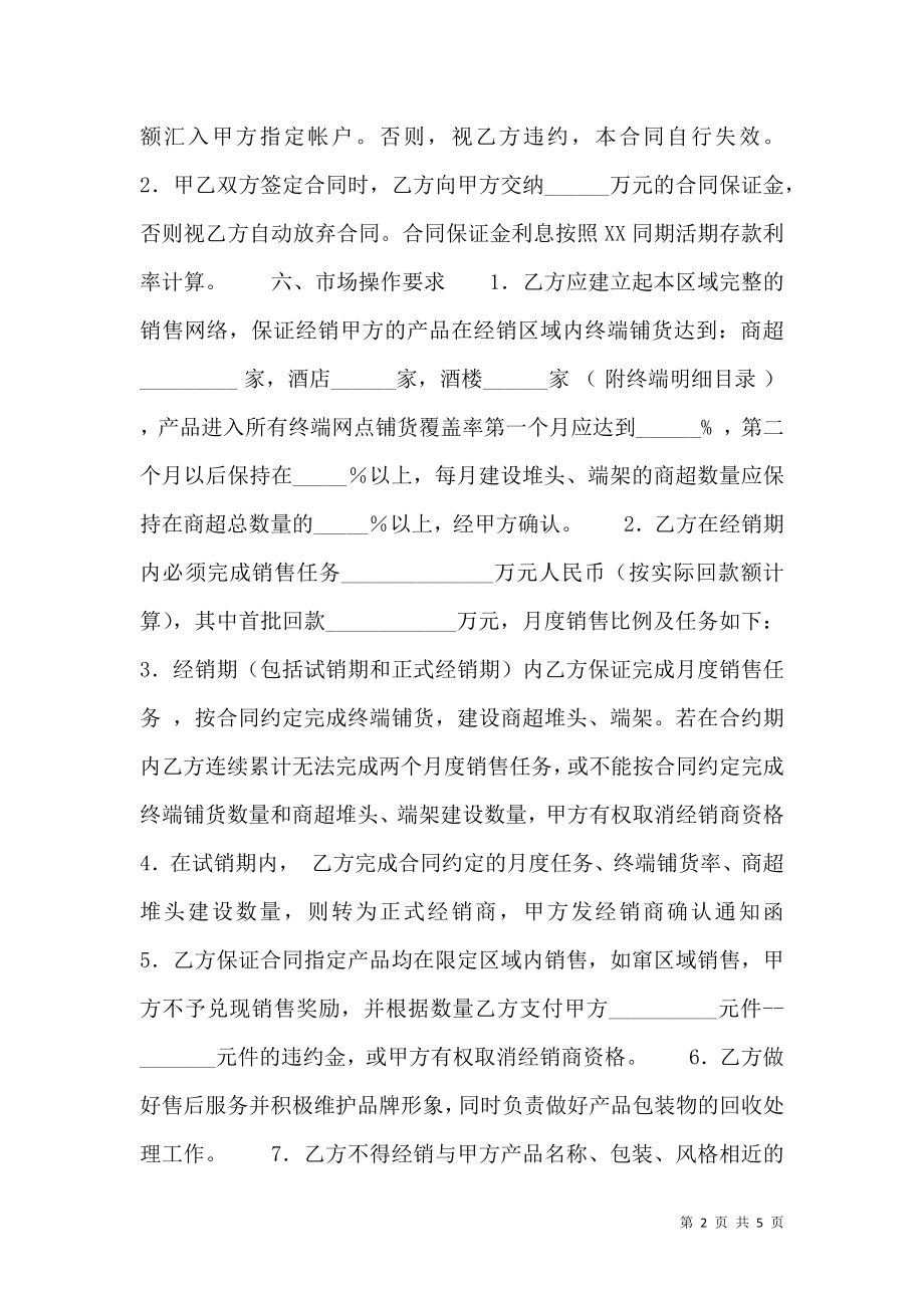 授权代理合同书.doc_第2页