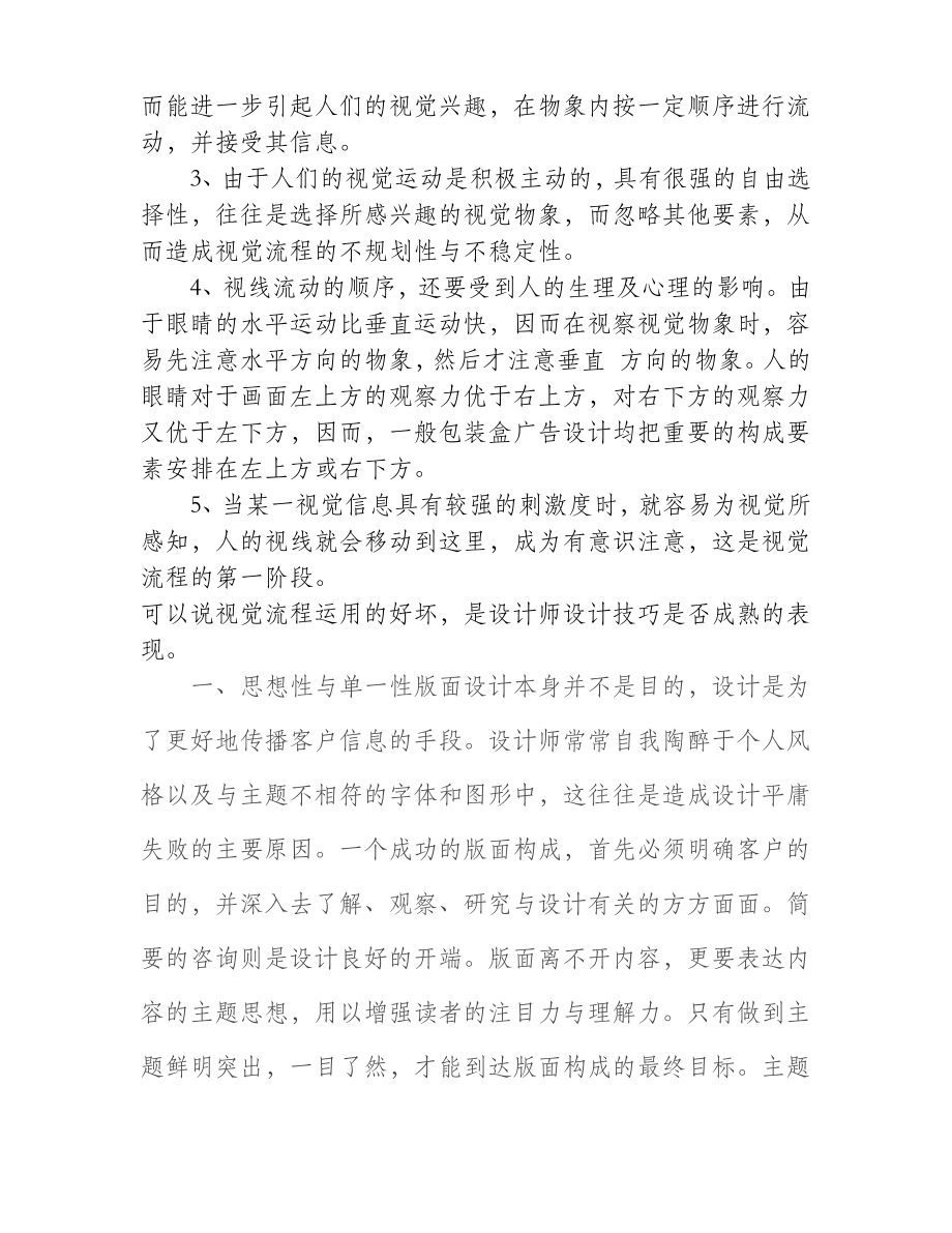 平面广告编排设计的视觉流程.pdf_第2页