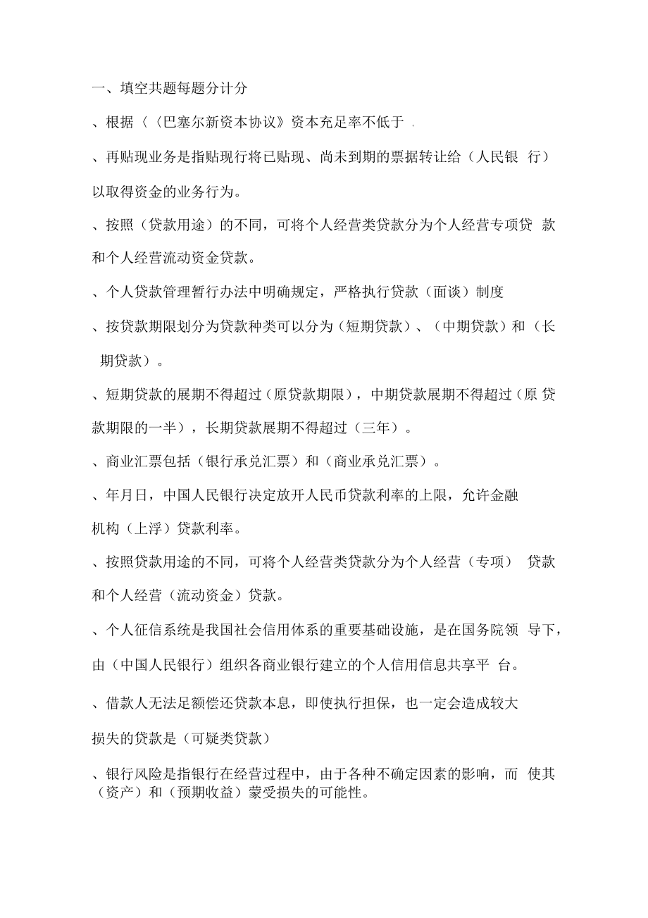 商业银行信贷业务试题.pdf_第1页