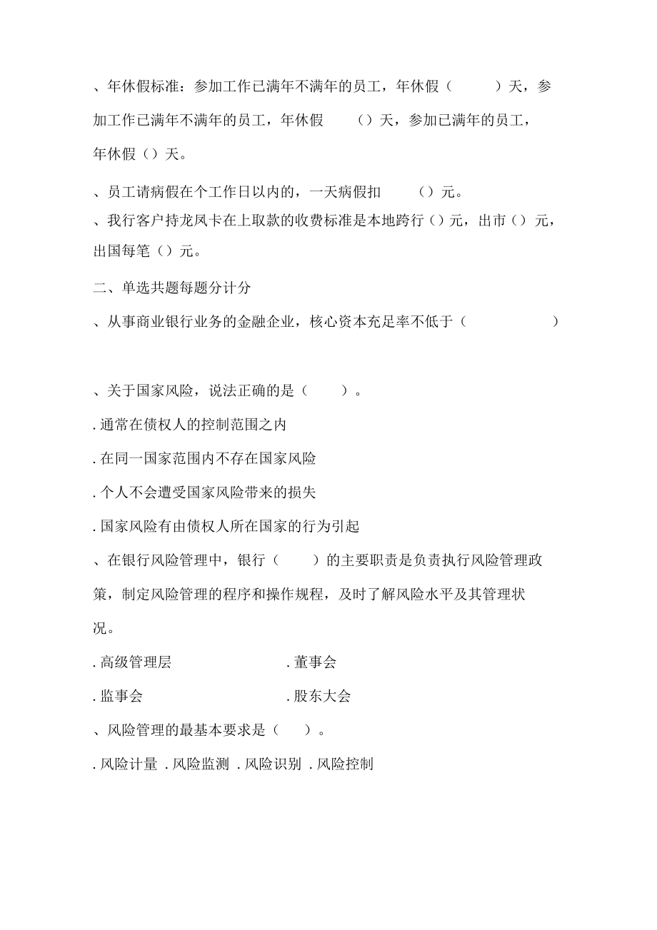 商业银行信贷业务试题.pdf_第2页