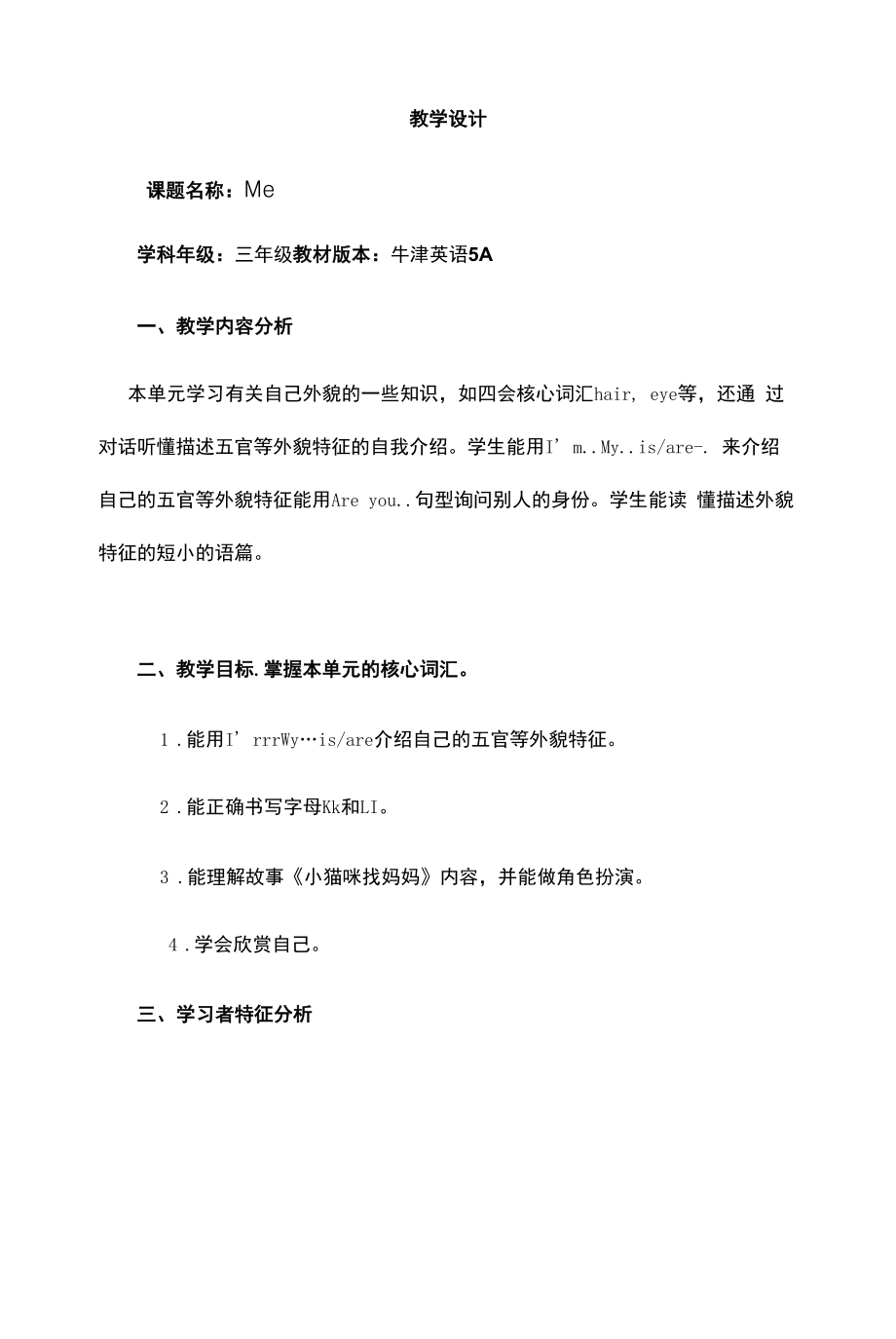 名师教学设计《Me》示范教学教案.docx_第1页