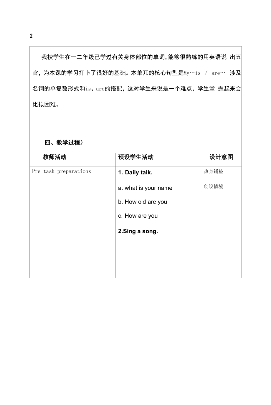 名师教学设计《Me》示范教学教案.docx_第2页