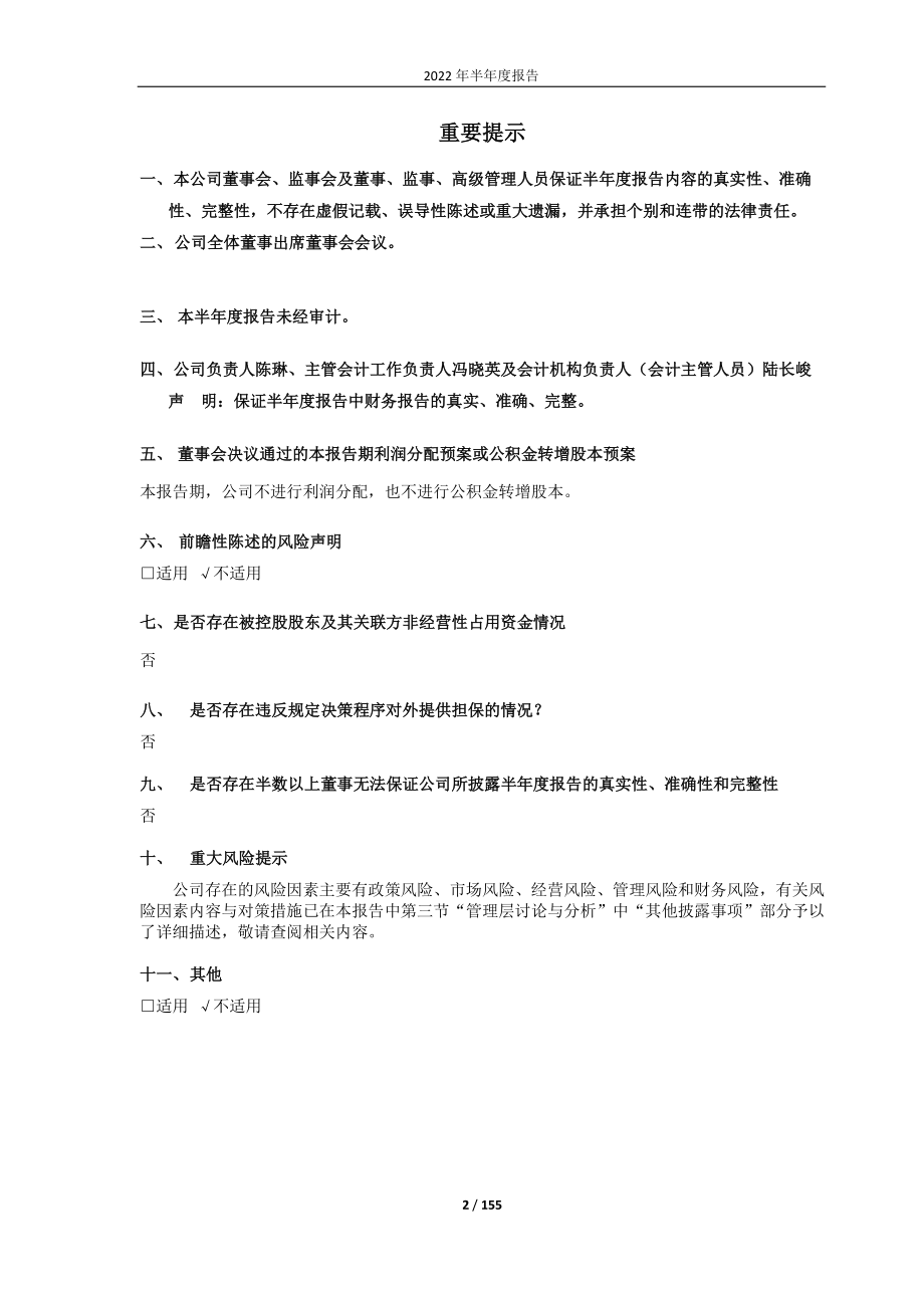 华联综超：华联综超2022年半年度报告.PDF_第2页