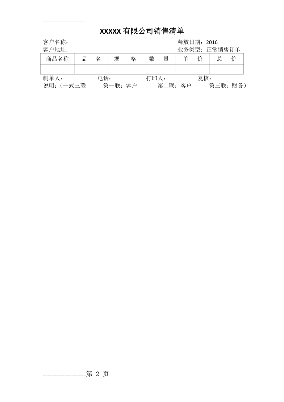 销售清单模板(2页).doc_第2页