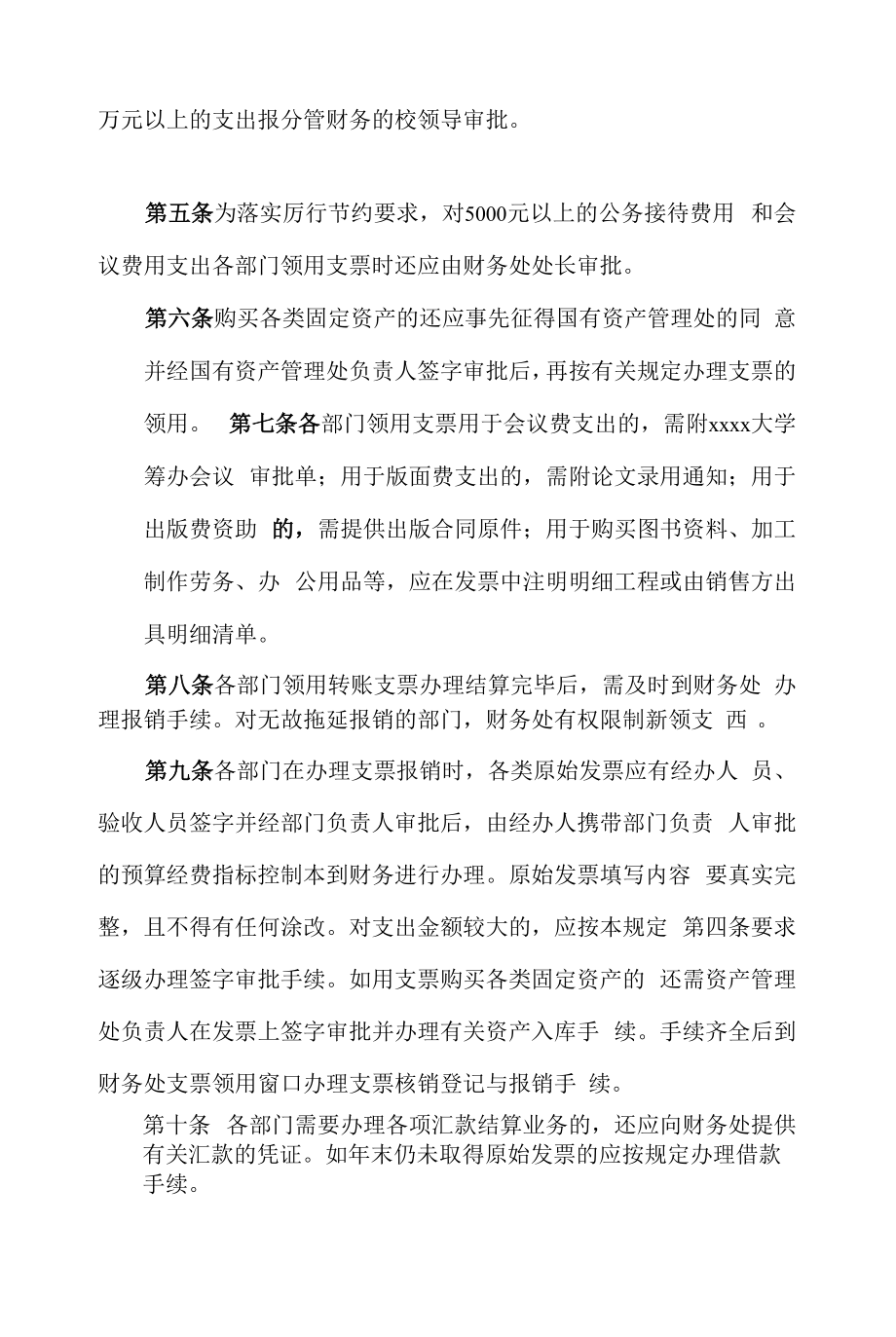 大学支票结算管理办法（试行）模板.docx_第2页