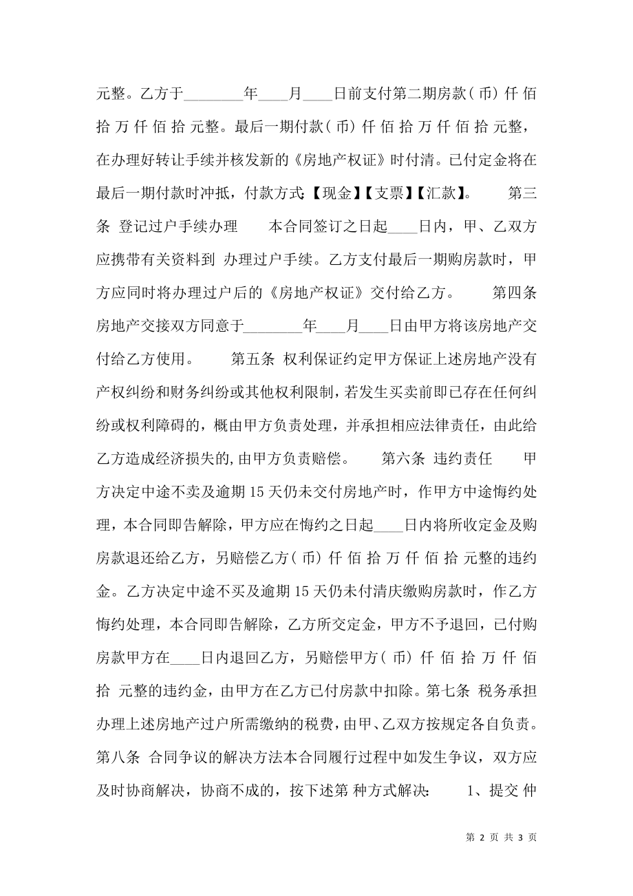 标准中介购房合同样本.doc_第2页