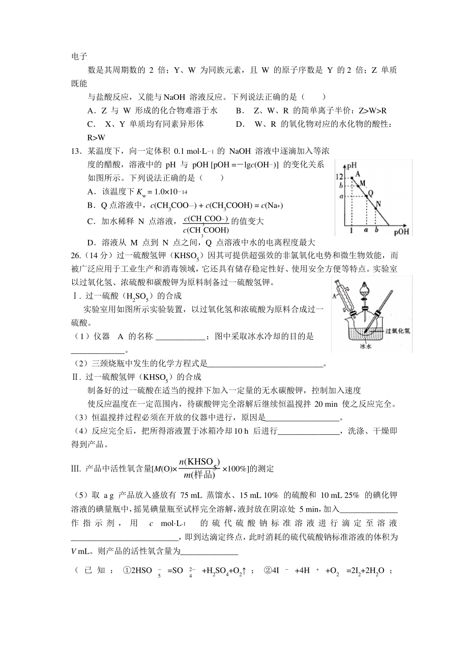 四川省南充高级中学2021届高三下学期第十二次月考理综-化学试题 Word版含答案.pdf_第2页