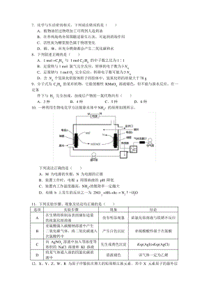 四川省南充高级中学2021届高三下学期第十二次月考理综-化学试题 Word版含答案.pdf