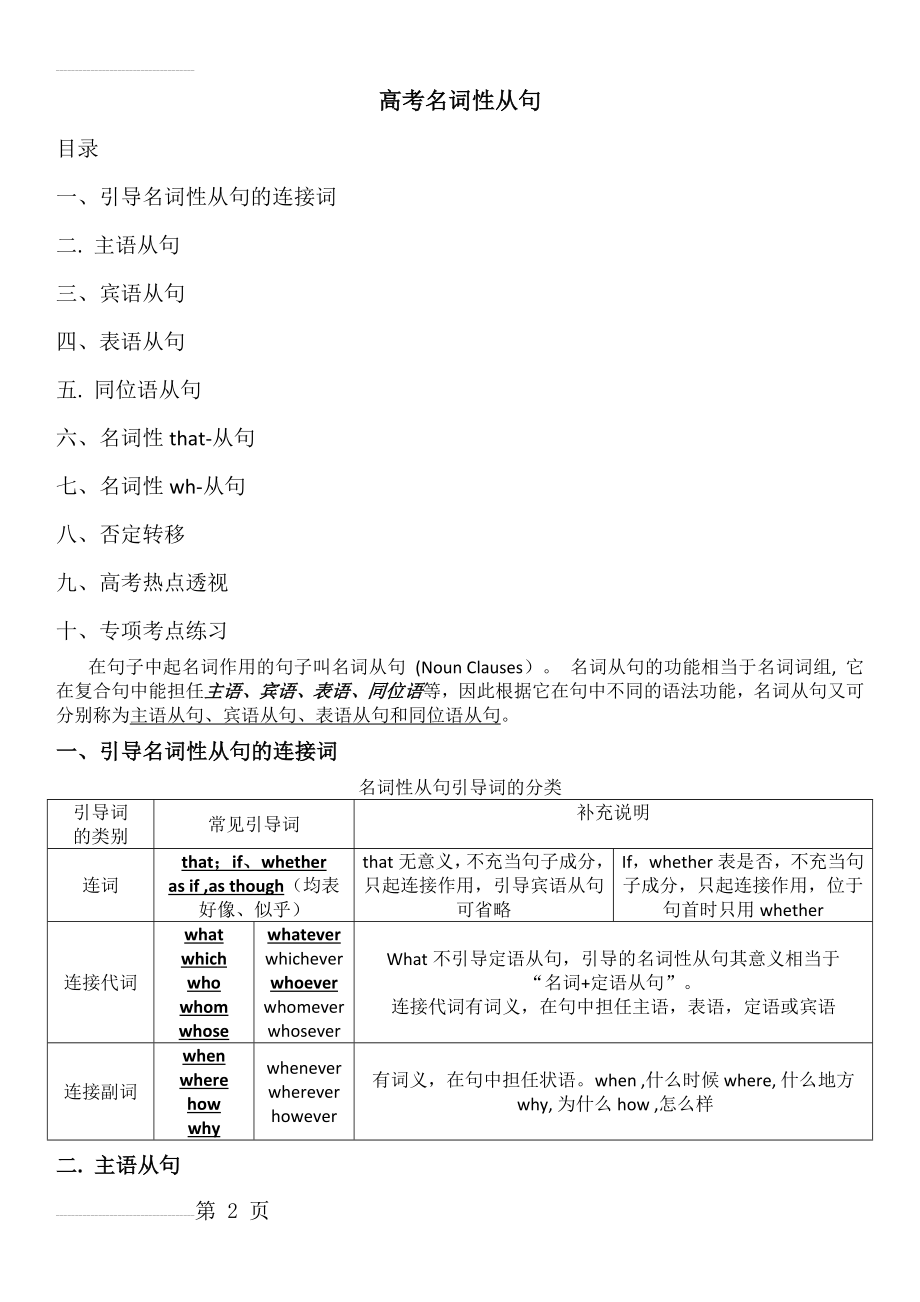 高考名词性从句详解(8页).doc_第2页