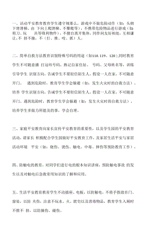 四年级安全教育教学计划上学期3.docx