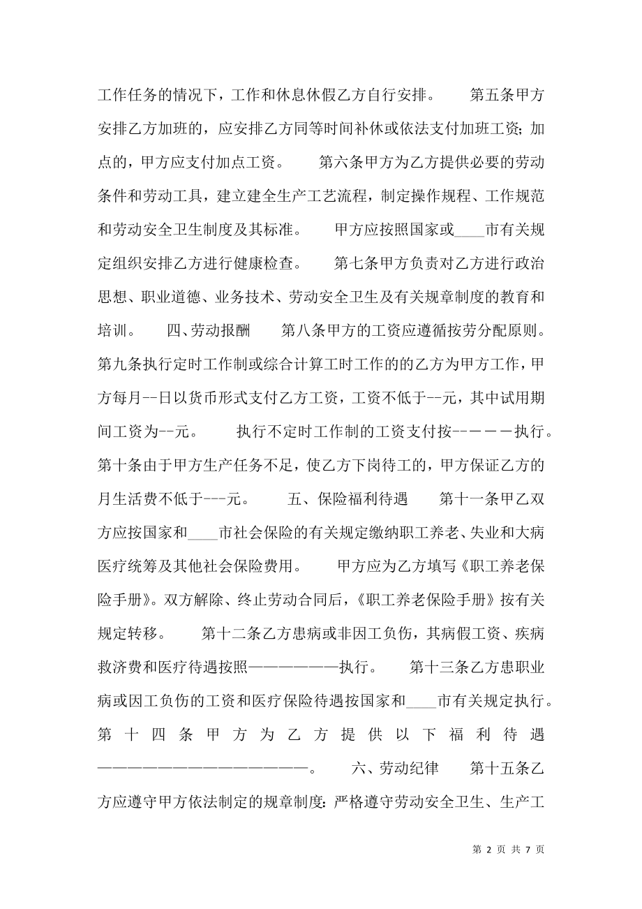 标准工厂劳动合同书.doc_第2页