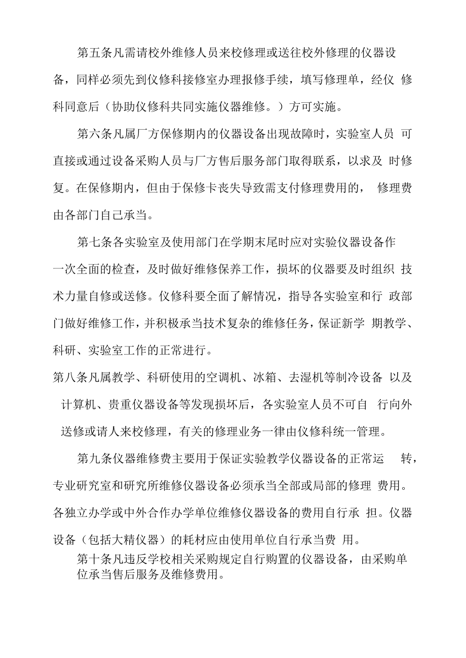 大学仪器设备维修管理办法模板.docx_第2页