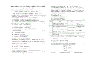 安徽省舒城中学2021-2022学年高二上学期第一次月考化学试题 Word版含答案.pdf