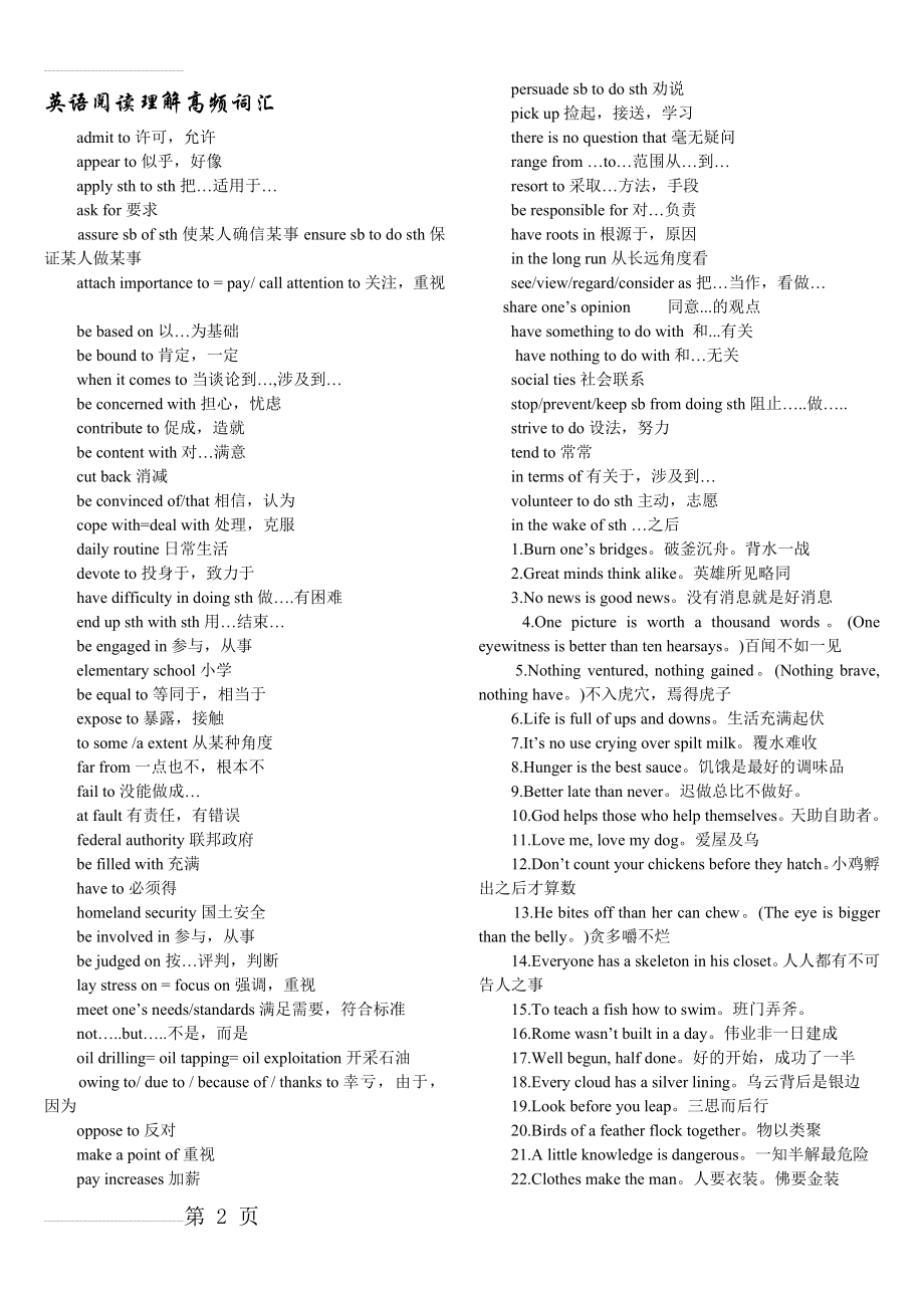 高考英语阅读理解高频词汇(8页).doc_第2页