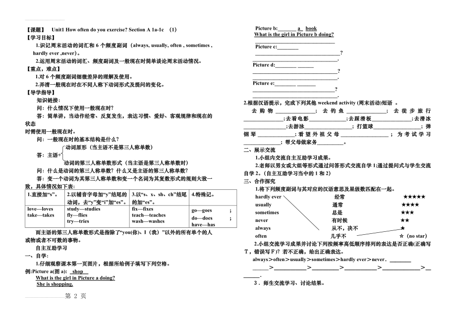 新目标人教版英语八年级上册全册导学案(75页).doc_第2页