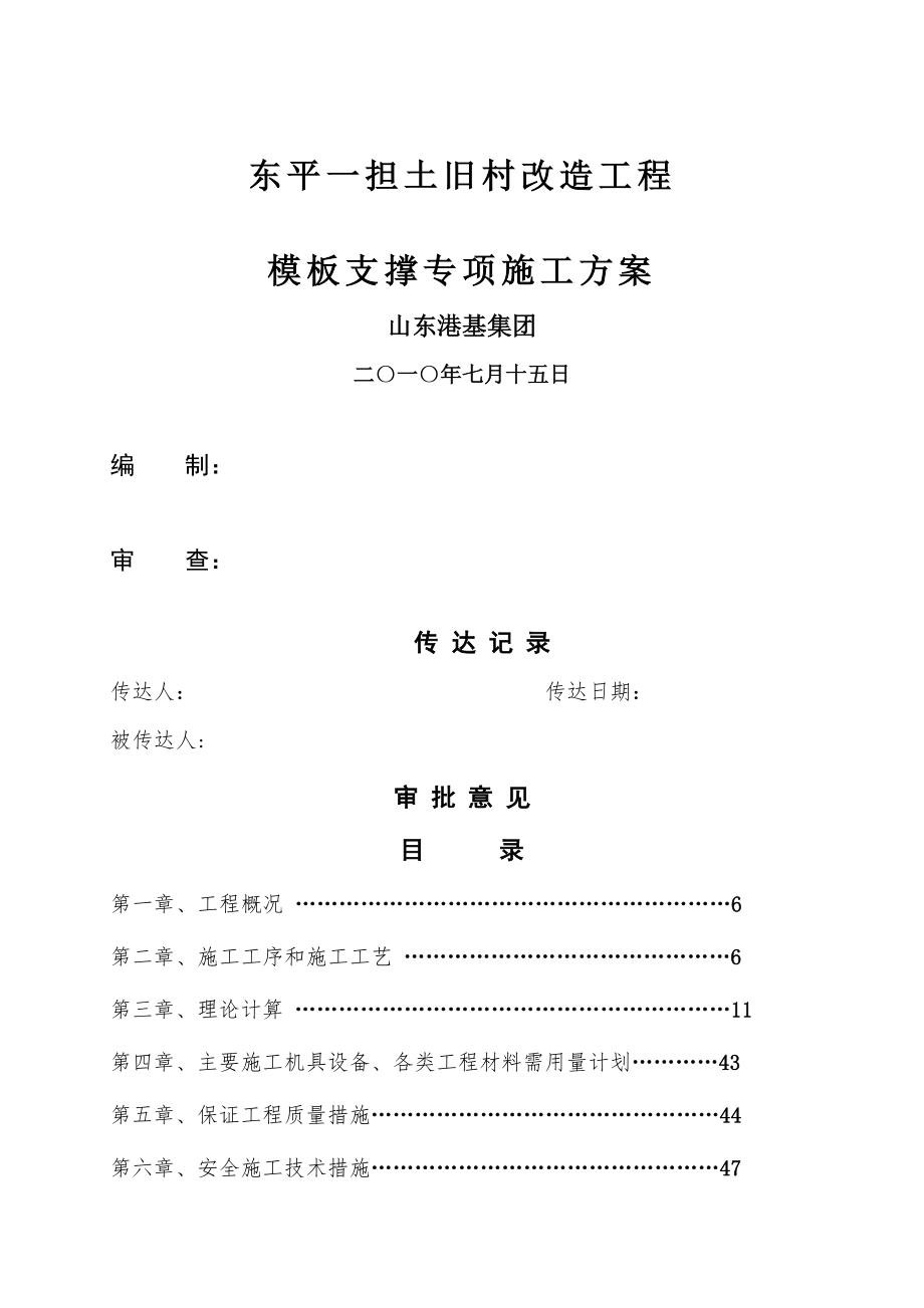 旧村改造工程模板支撑专项施工方案(40页).doc_第2页