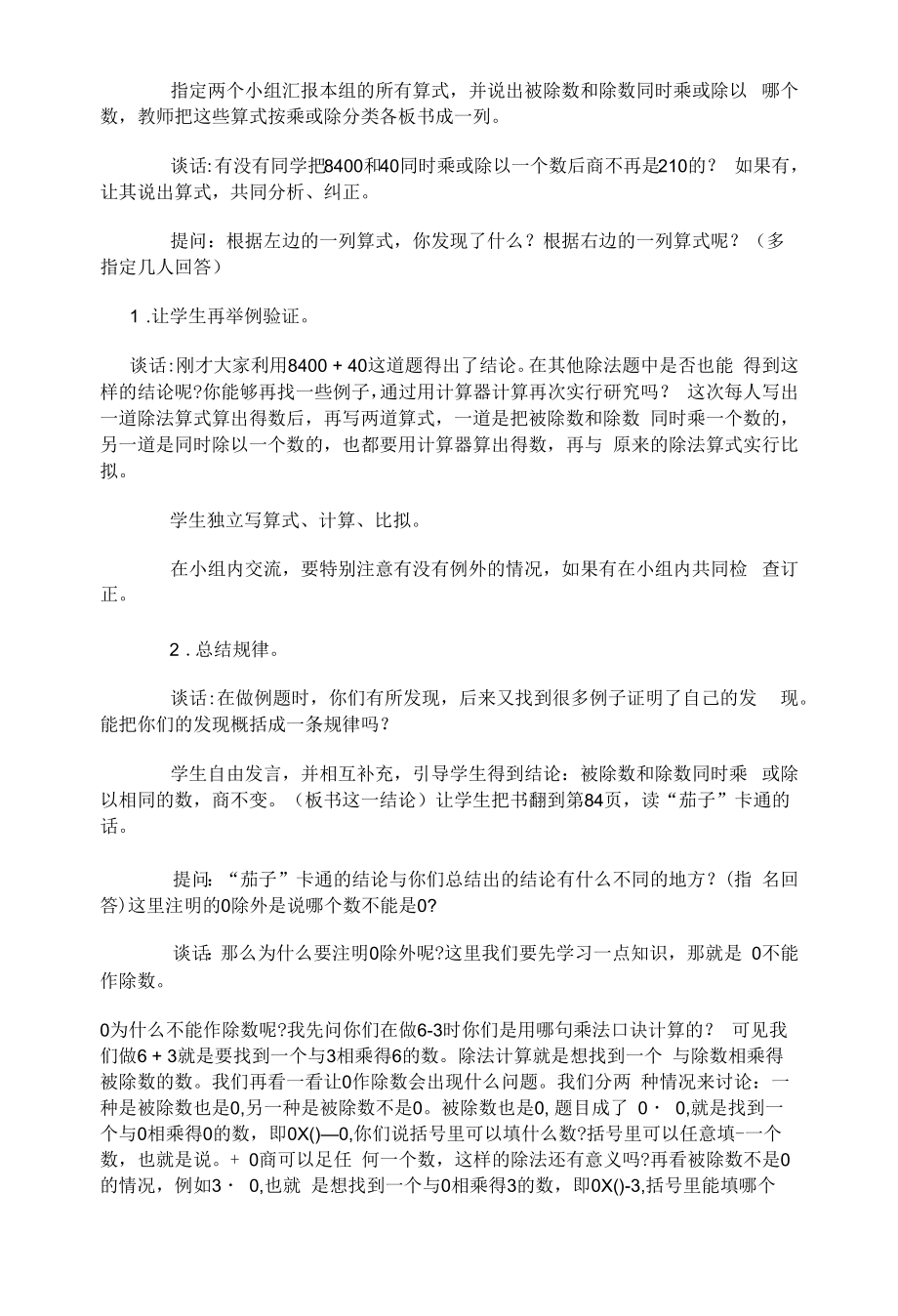 课题商不变的规律.docx_第2页