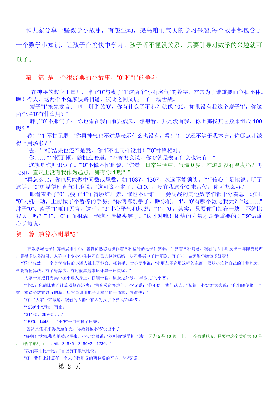 趣味数学大家分享一些数学小故事(7页).doc_第2页