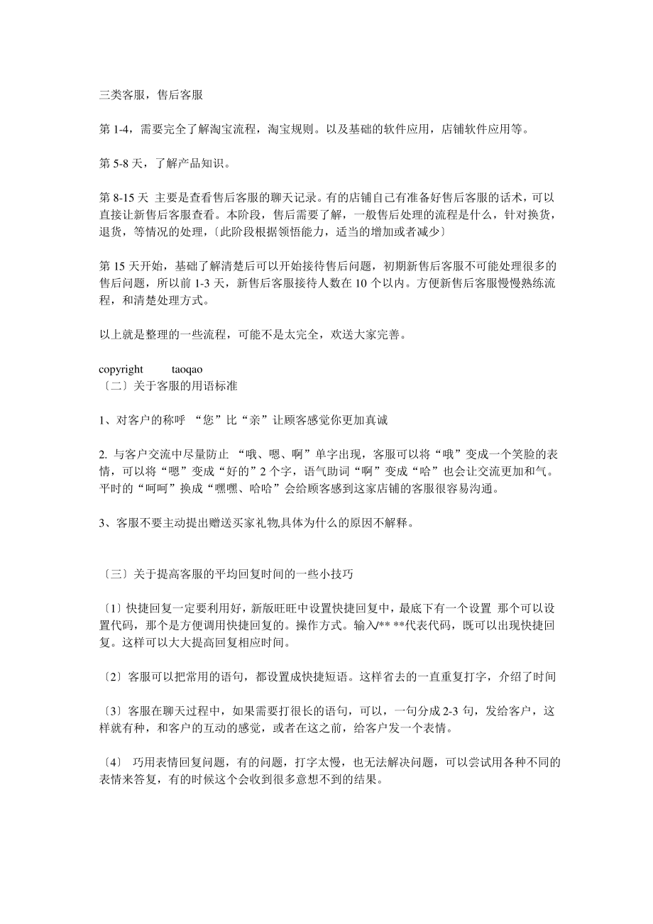 淘宝客服培训教程.pdf_第2页