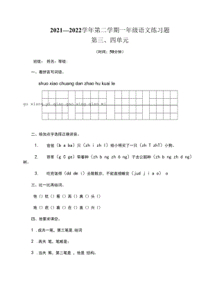 一年级下册语文三四单元练习题.docx