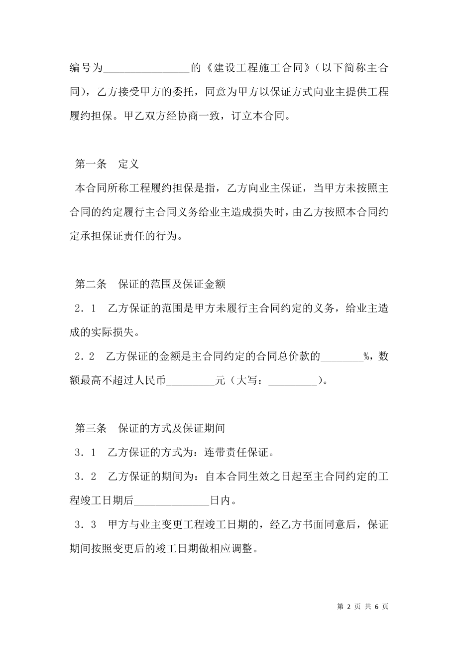 承包商履约委托保证合同（试行）.doc_第2页