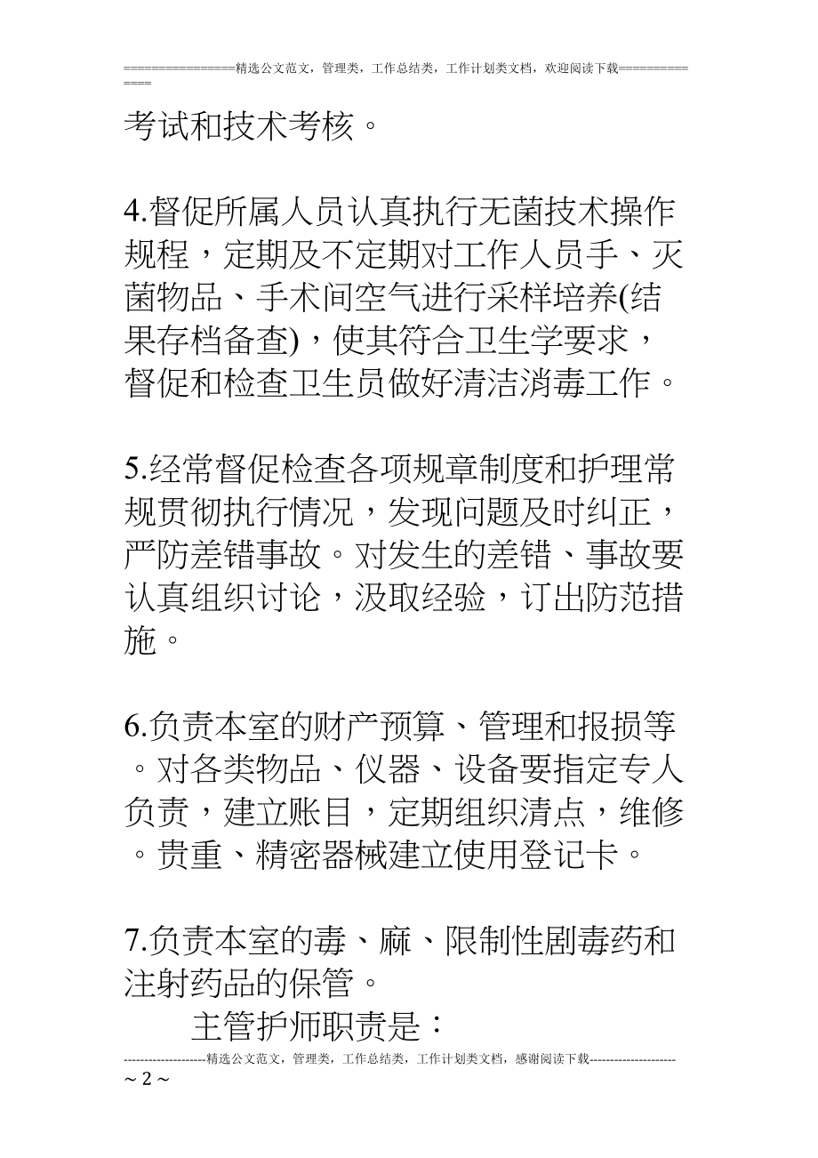 医学专题一手术室各岗位医生工作职责.docx_第2页