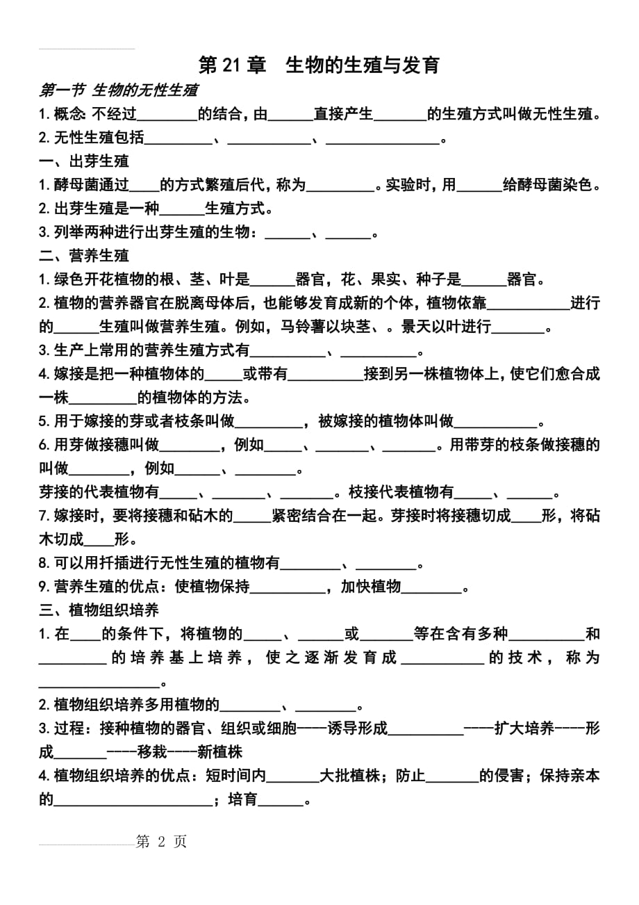 苏教版八年级生物下册期中知识点(11页).doc_第2页