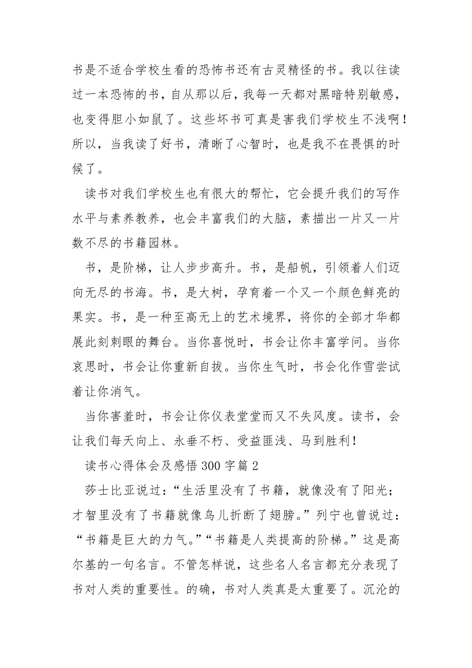 读书心得体会及感悟300字.docx_第2页