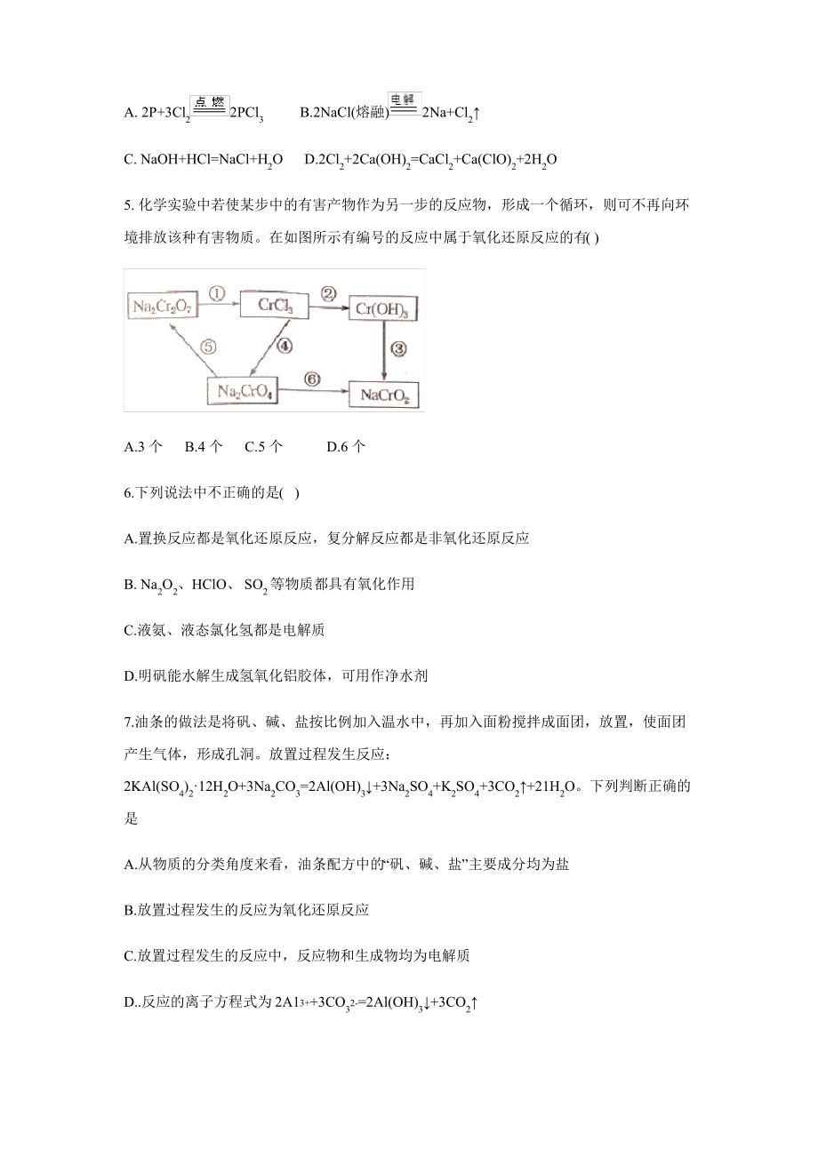 安徽省六安一中2020-2021学年高一上学期第一次段考化学试题 Word版含答案.pdf_第2页