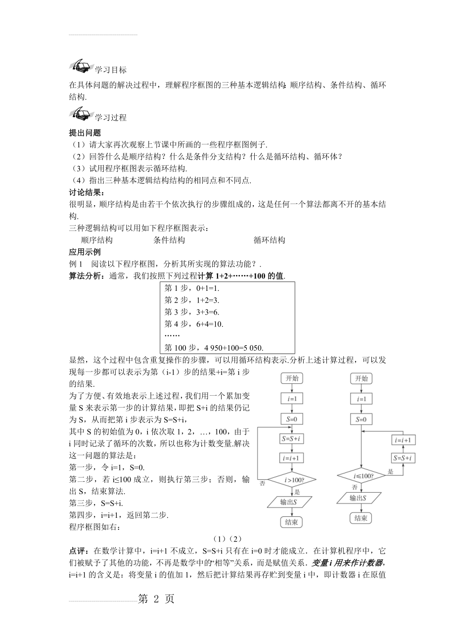 数学人教B版必修3导学案：§1.1.3程序的三种基本逻辑结构含解析(3页).doc_第2页