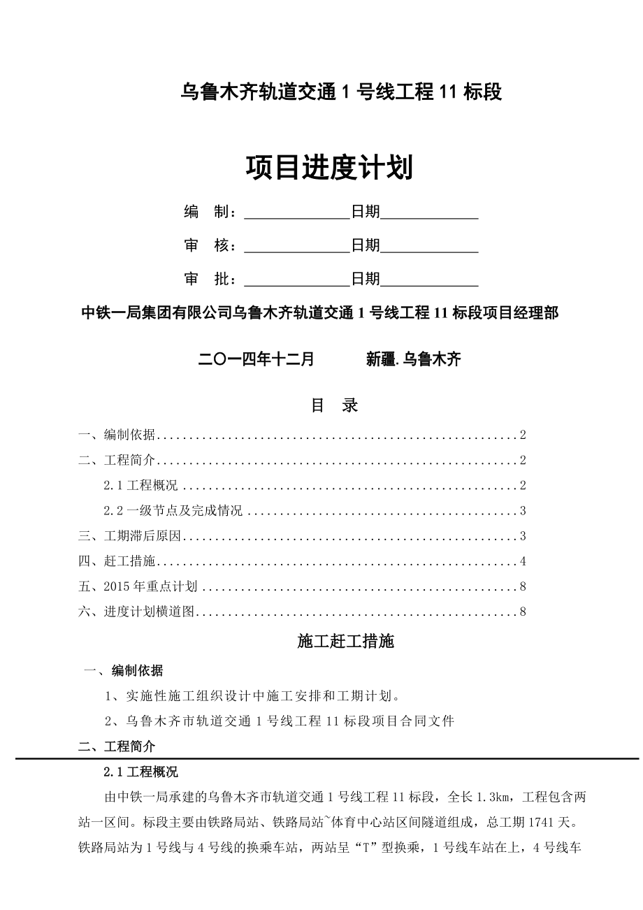 轨道交通工程赶工措施(9页).doc_第2页