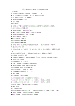 全国公路养护初级_中级_高级工理论模拟试题及答案.pdf