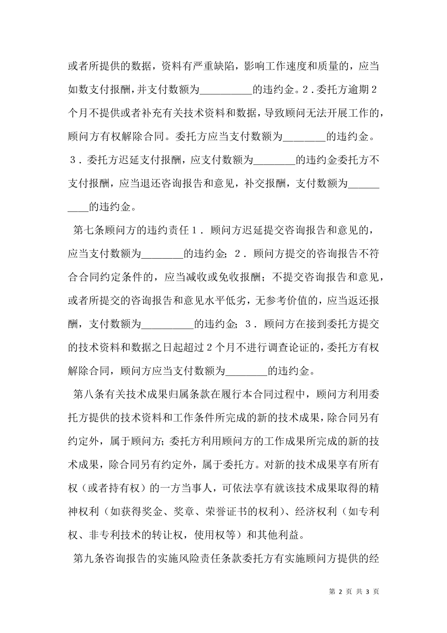 技术咨询合同 (2).doc_第2页