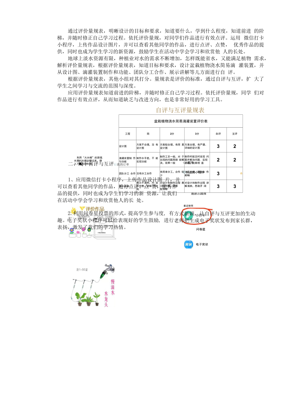 《珍惜水资源》B9自评与互评活动的组织评价工具及说明小学科学.docx_第2页