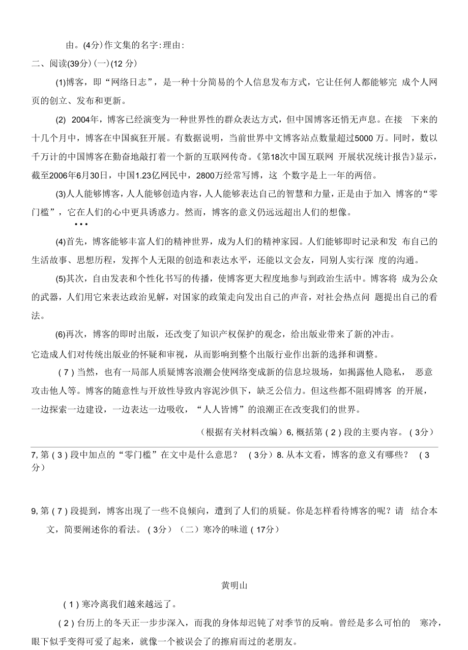 九年级语文科阶段测试卷.docx_第2页