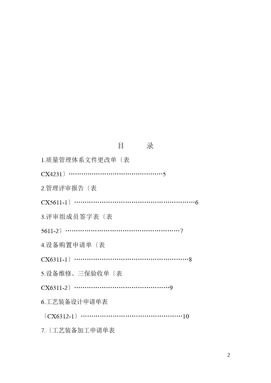 ISO9000记录表单格式.pdf_第2页