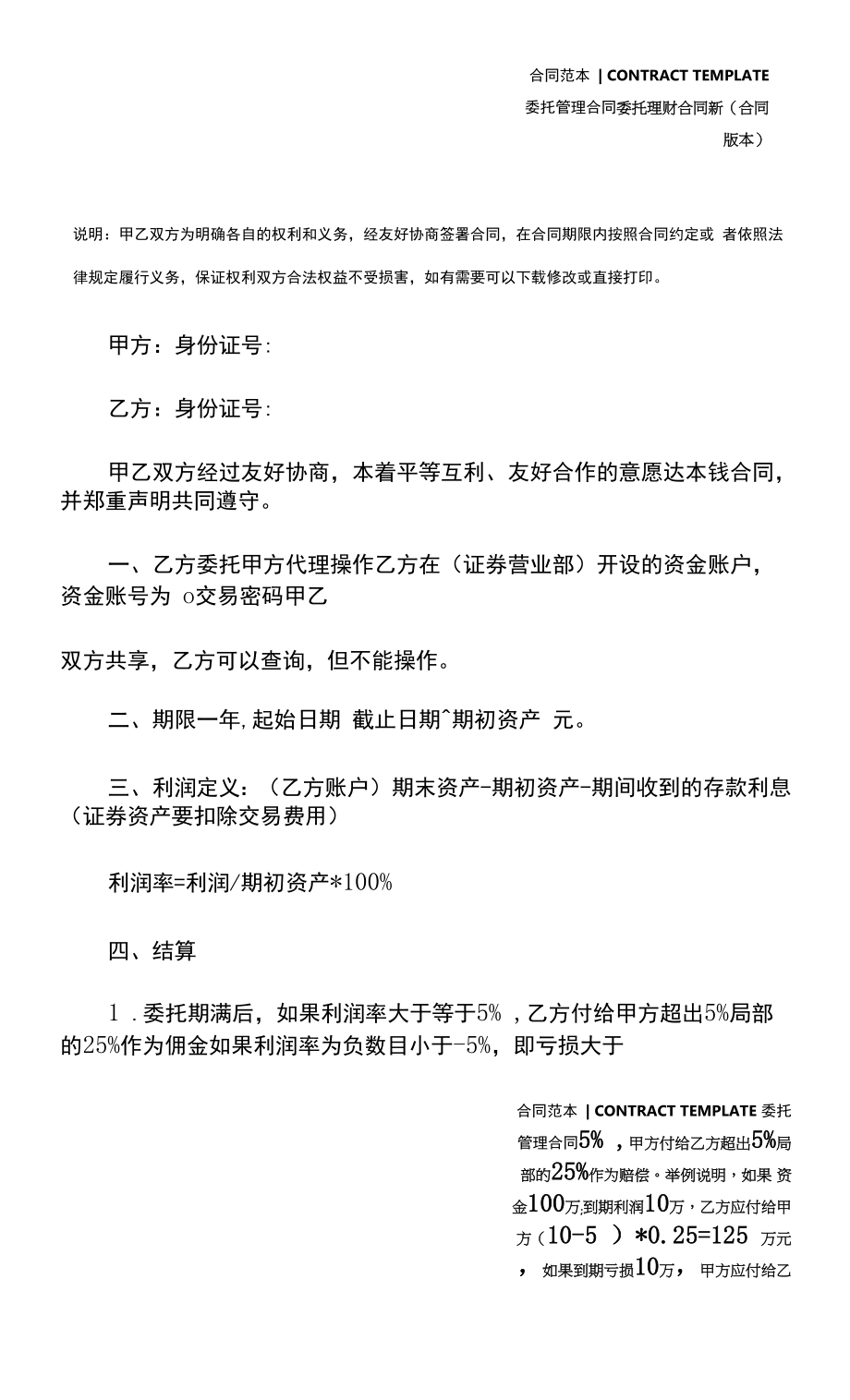 委托理财合同新(合同版本).docx_第2页