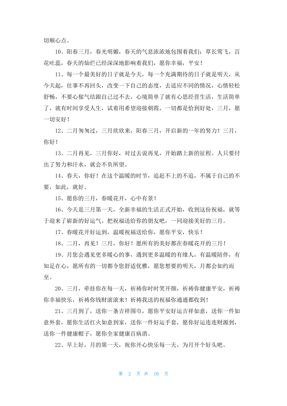 2022三月第一天朋友圈心情说说.docx_第2页