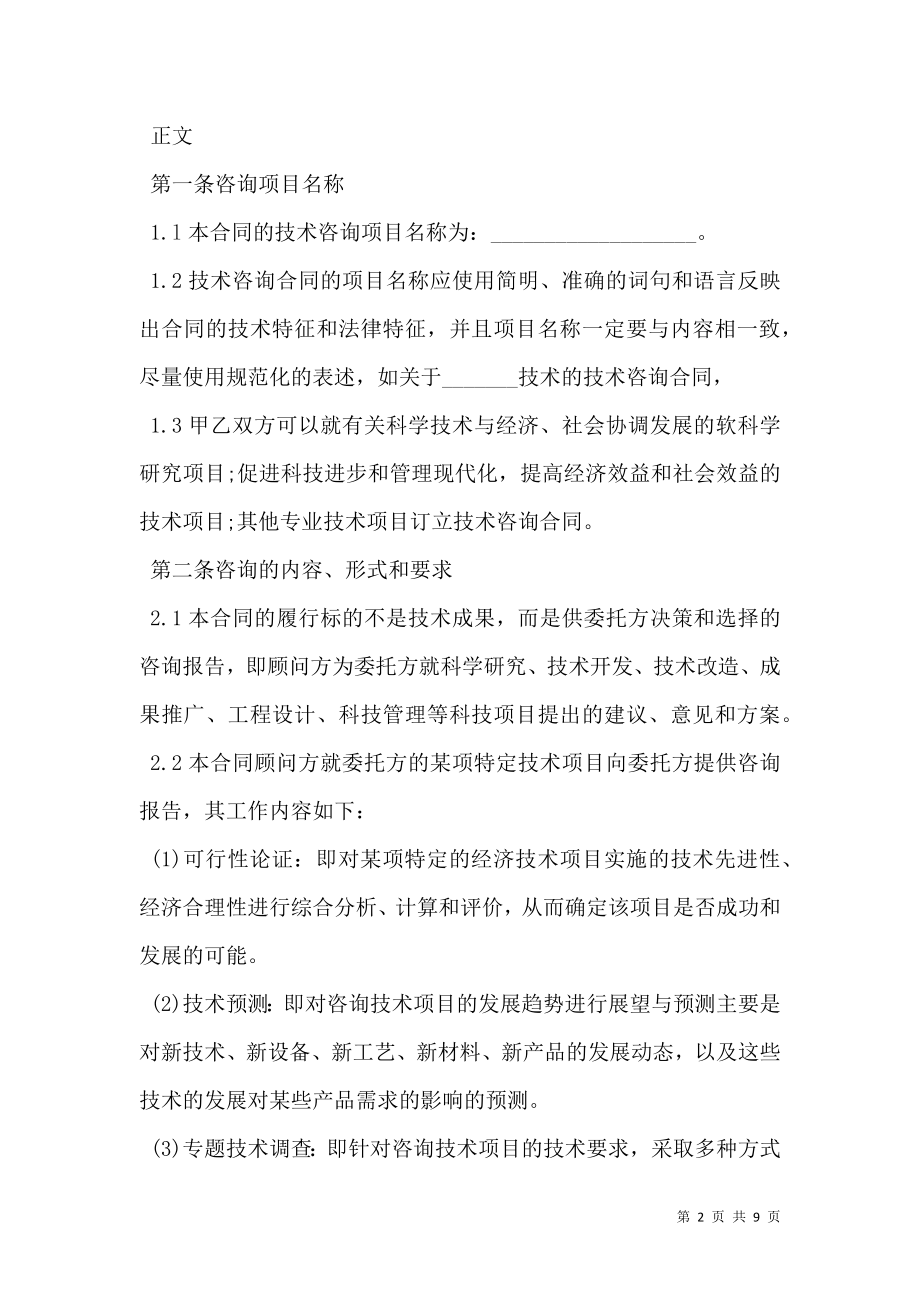 技术咨询合同样式.doc_第2页