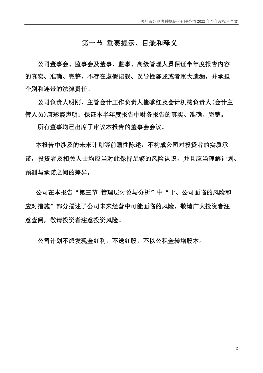 金奥博：2022年半年度报告.PDF_第2页