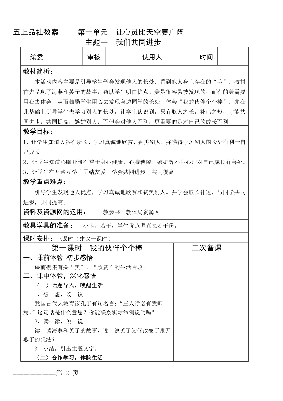 教科版小学品德与社会五年级上册教案　全册(86页).doc_第2页